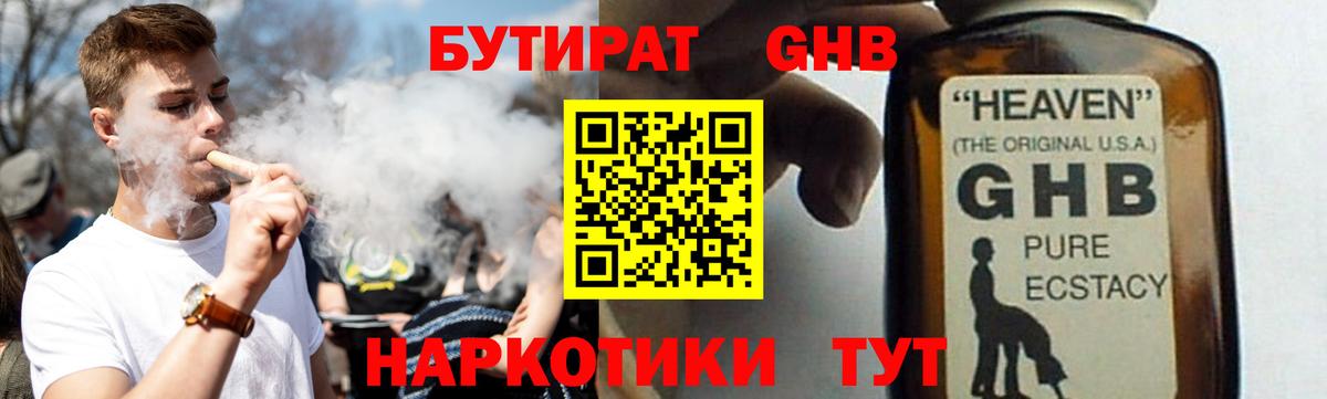 БУТИРАТ BDO Надым