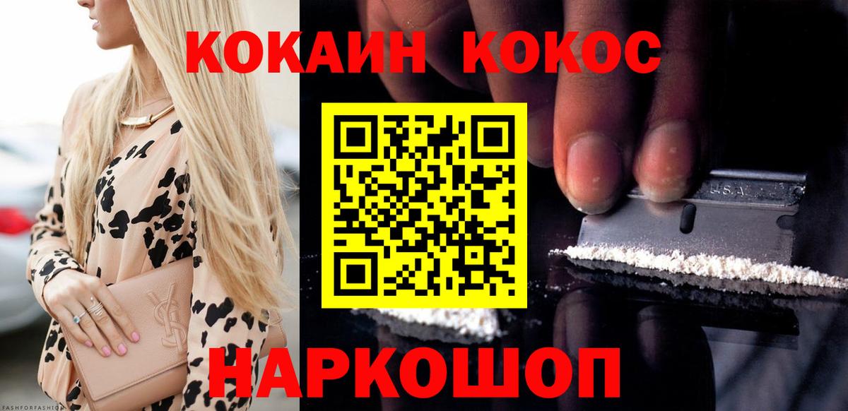 КОКАИН 97%  Вход с VPN  Cocaine  Кокаин 97%  Надым 