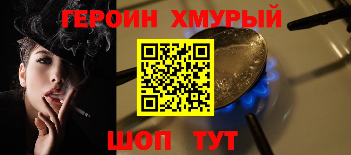 Героин Афган Надым