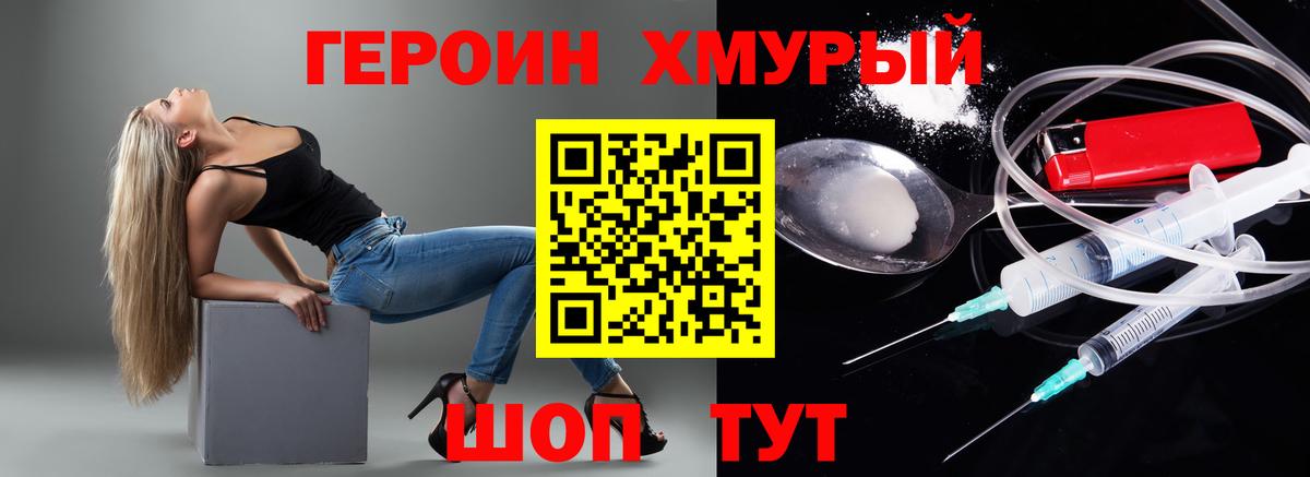 ГЕРОИН  Героин герыч  Вход с VPN  Надым 